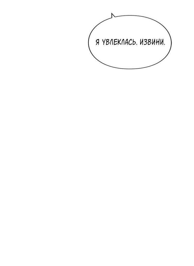 Манга Глаза - Глава 102 Страница 64