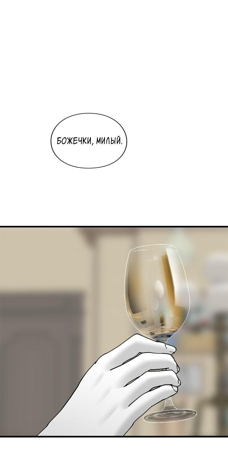 Манга Глаза - Глава 102 Страница 35