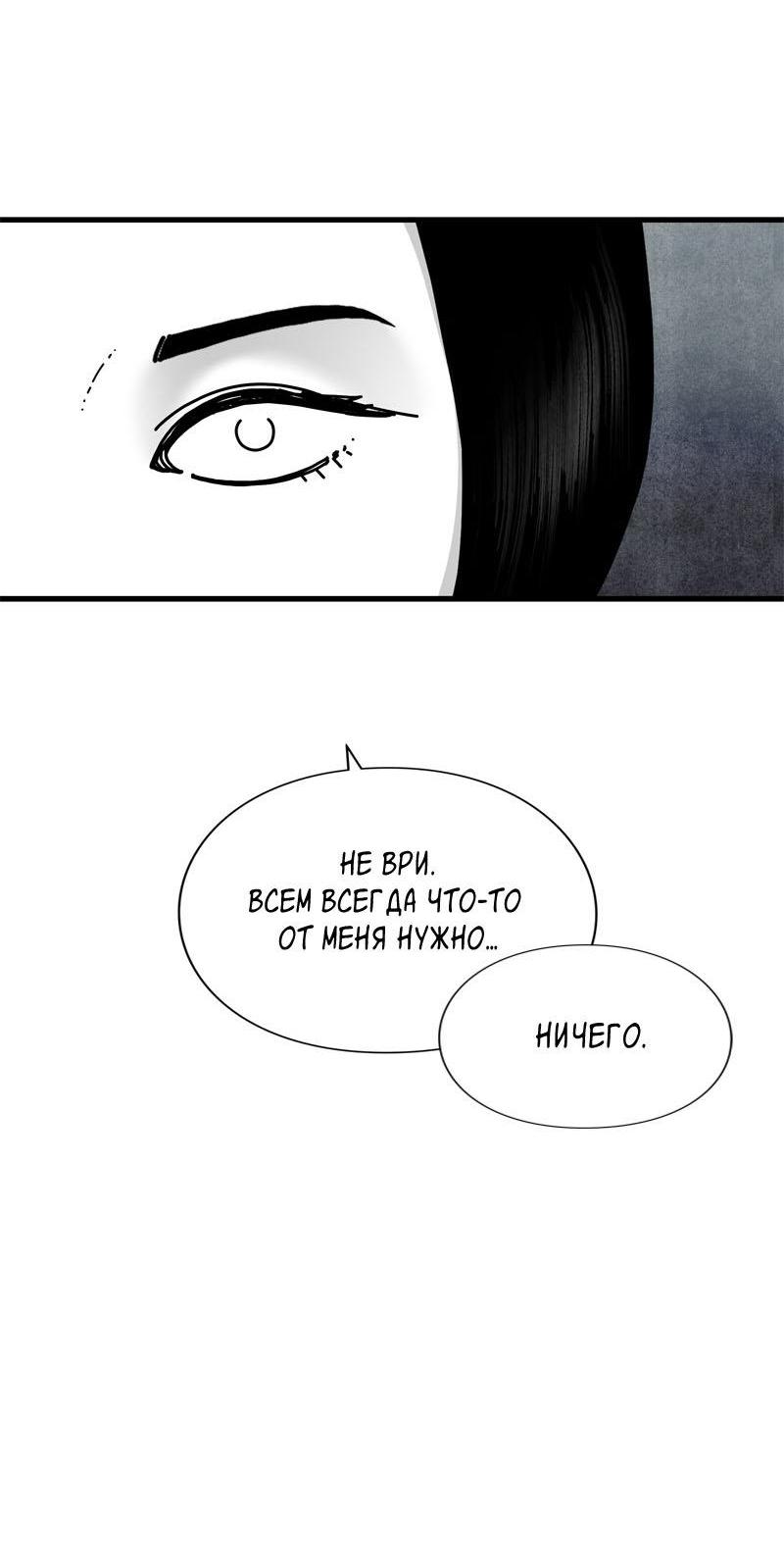Манга Глаза - Глава 102 Страница 43