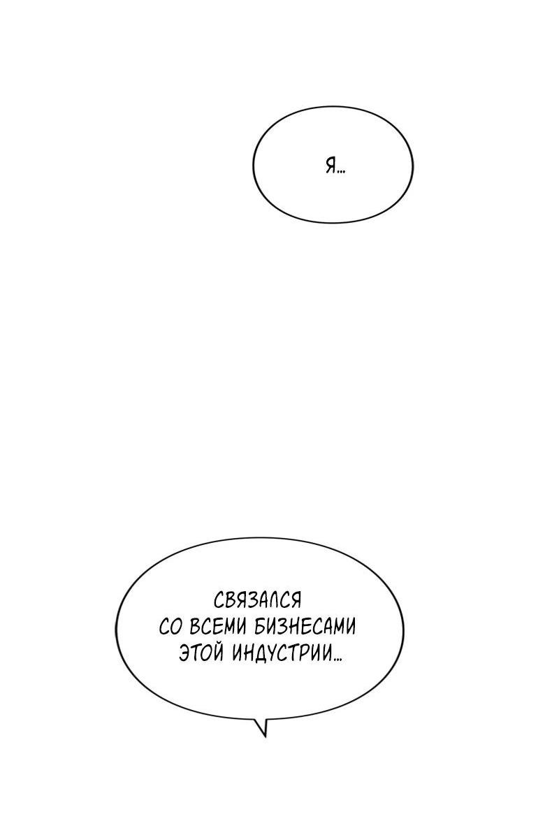 Манга Глаза - Глава 101 Страница 82