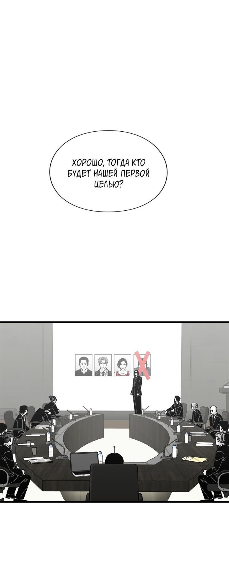 Манга Глаза - Глава 101 Страница 66