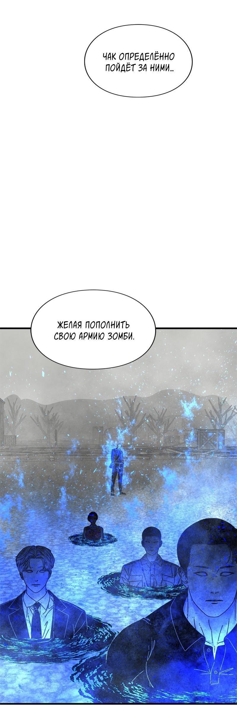 Манга Глаза - Глава 101 Страница 56
