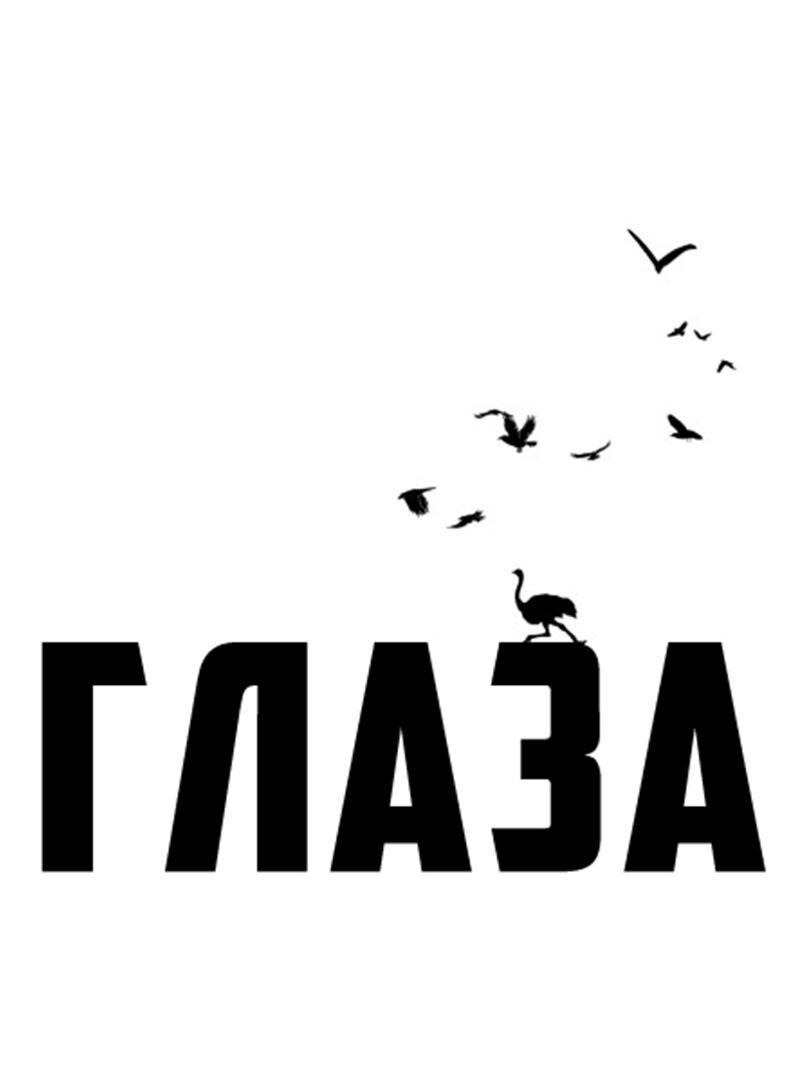 Манга Глаза - Глава 125 Страница 1