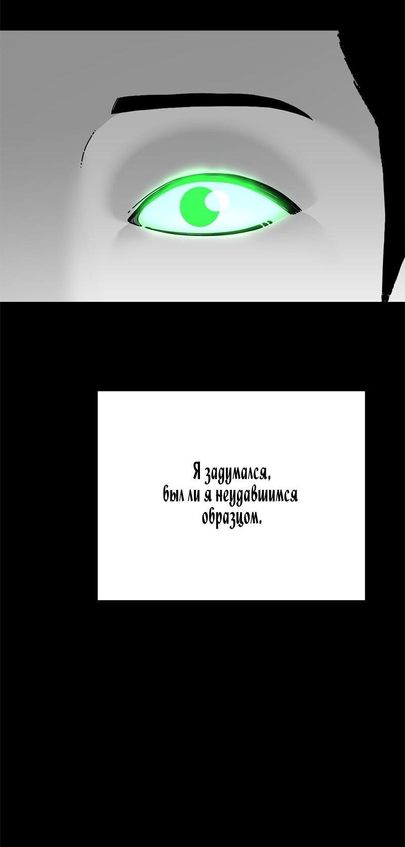Манга Глаза - Глава 123 Страница 61
