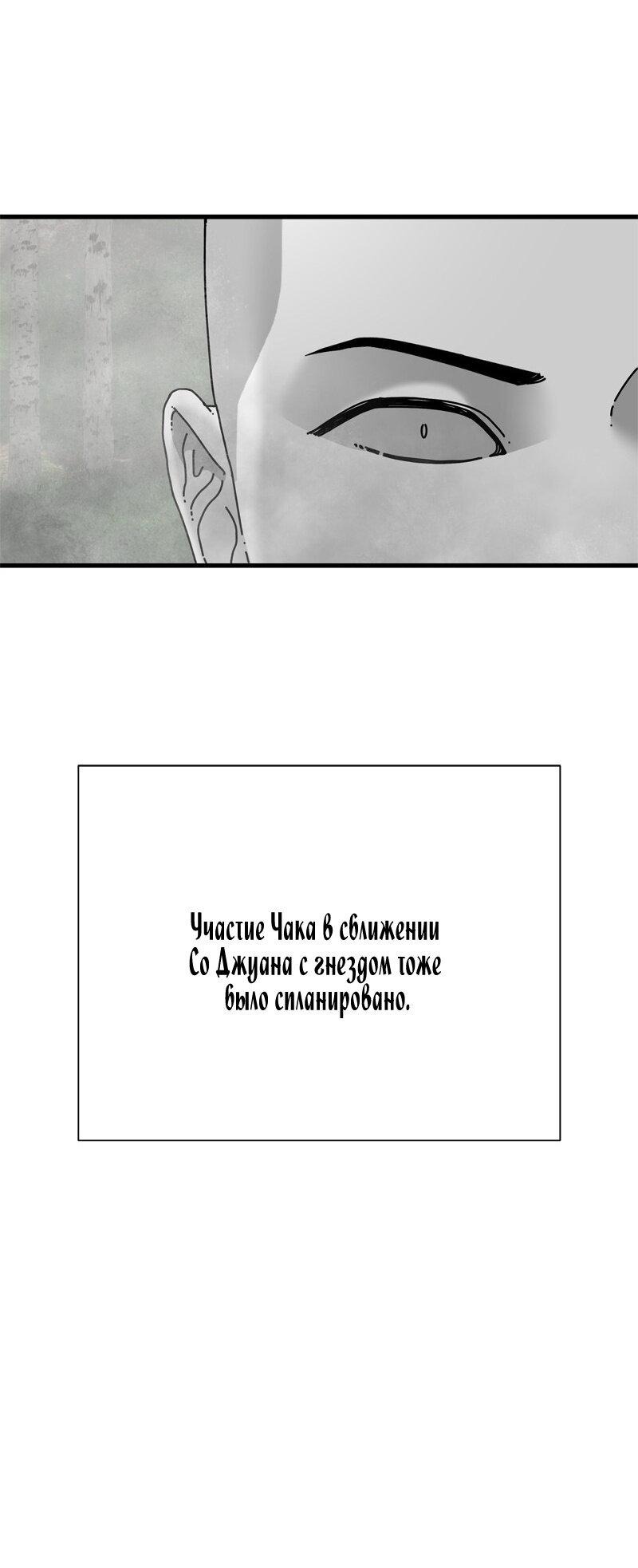 Манга Глаза - Глава 123 Страница 81