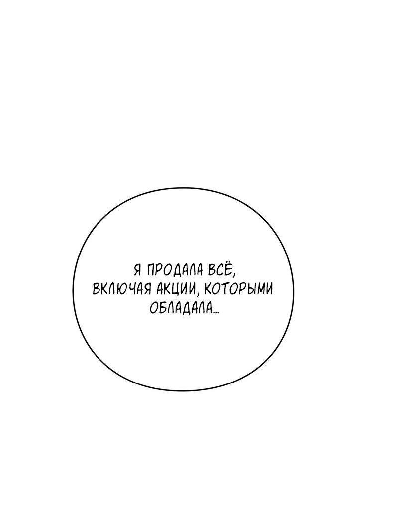 Манга Глаза - Глава 120 Страница 77