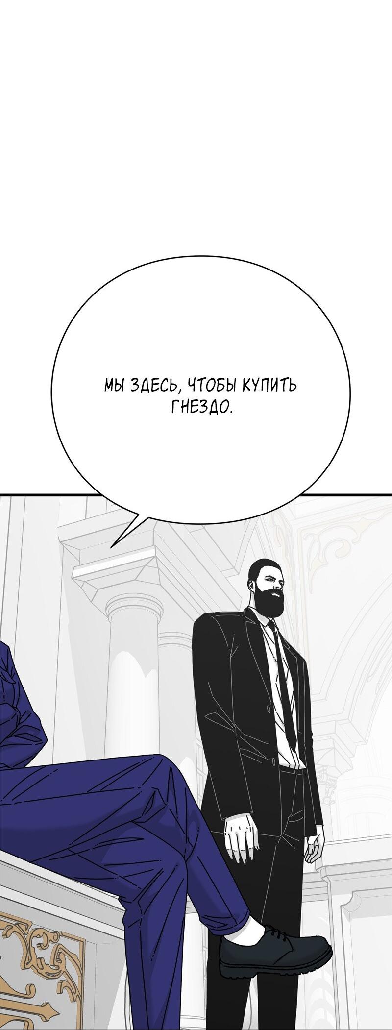 Манга Глаза - Глава 120 Страница 64
