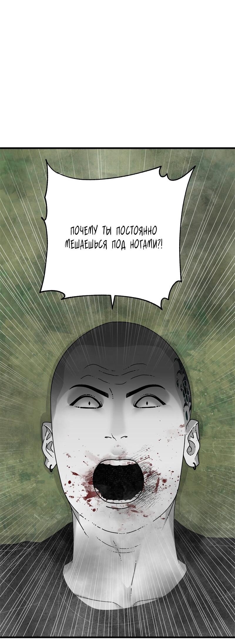 Манга Глаза - Глава 119 Страница 71