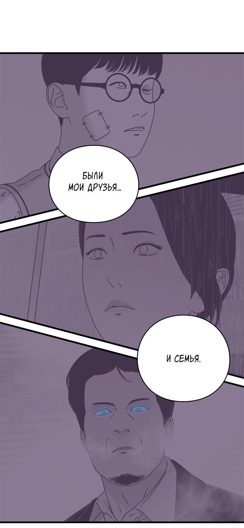 Манга Глаза - Глава 119 Страница 76
