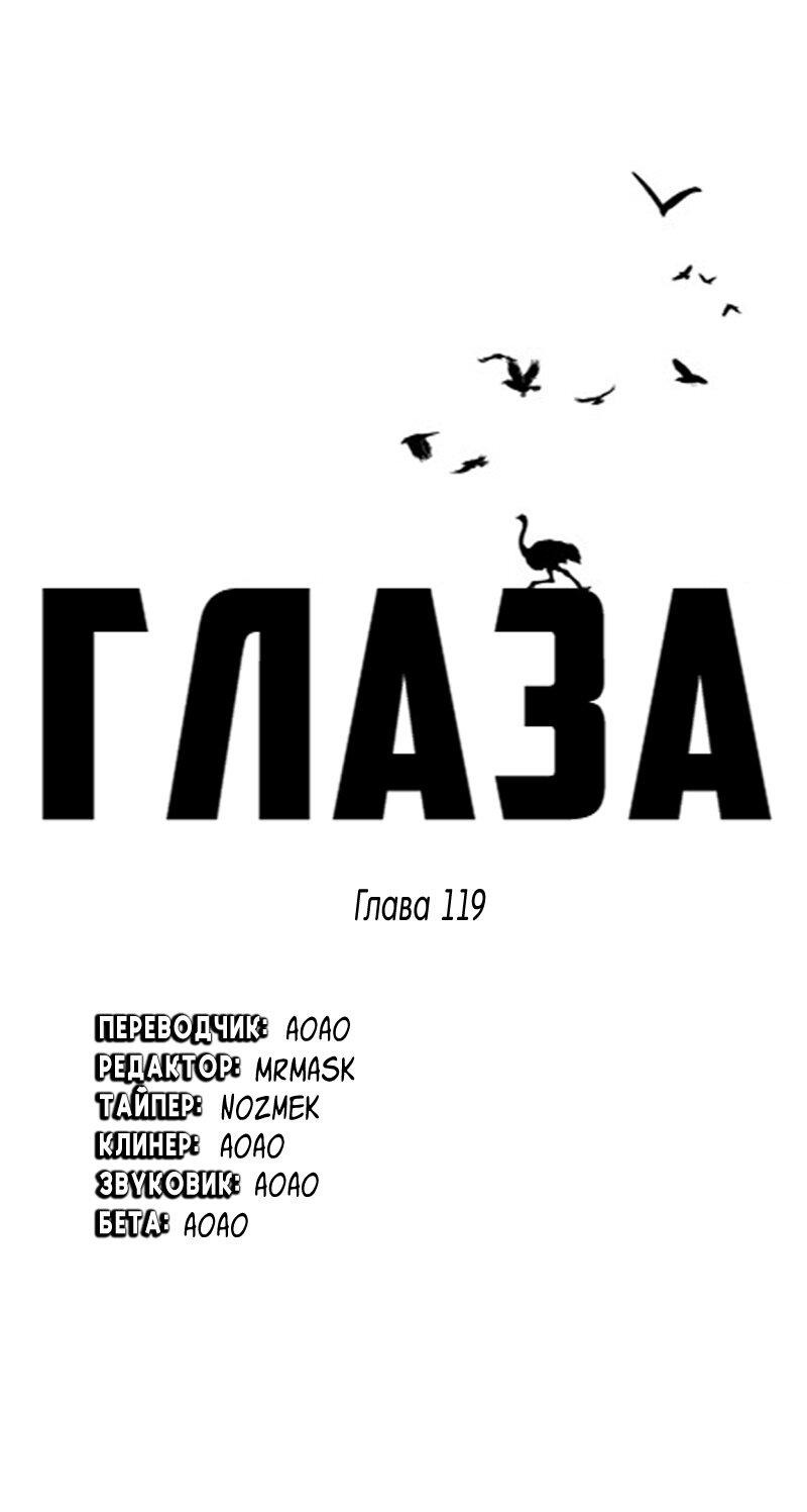 Манга Глаза - Глава 119 Страница 1