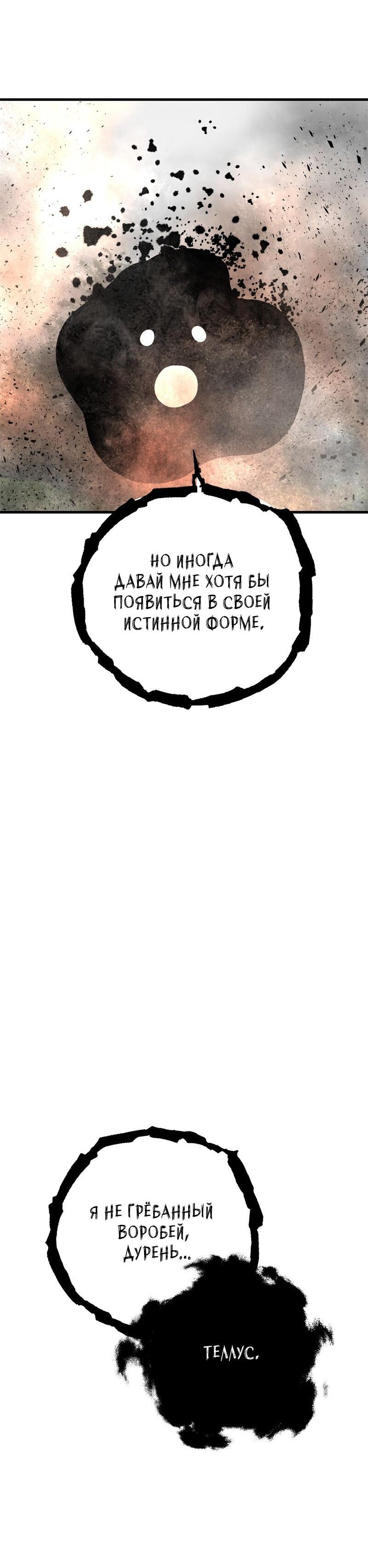 Манга Глаза - Глава 118 Страница 104