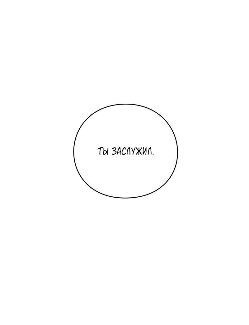 Манга Глаза - Глава 118 Страница 78