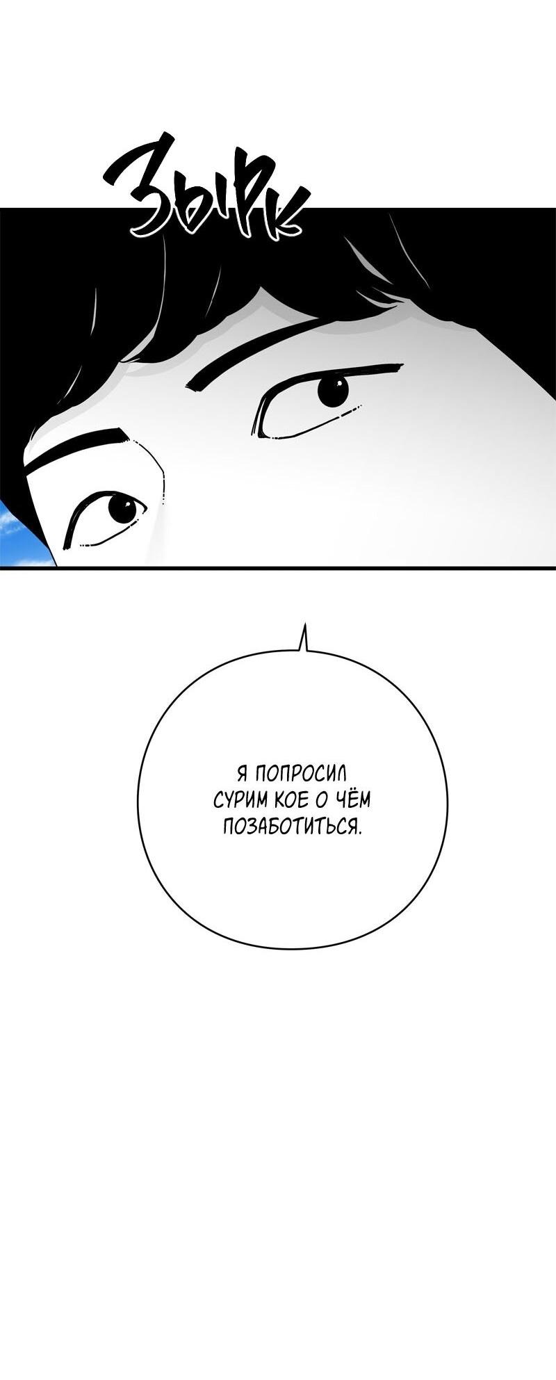 Манга Глаза - Глава 114 Страница 19