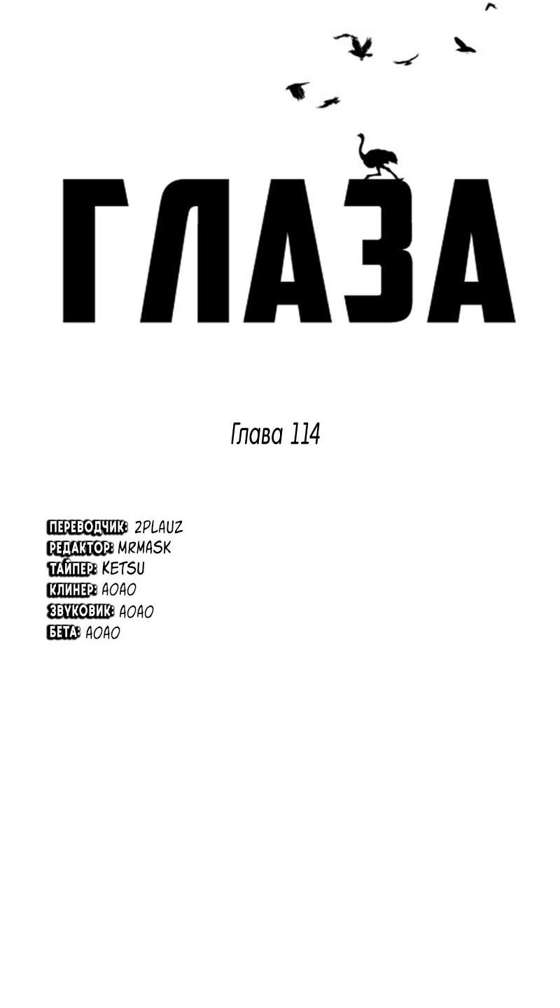 Манга Глаза - Глава 114 Страница 14
