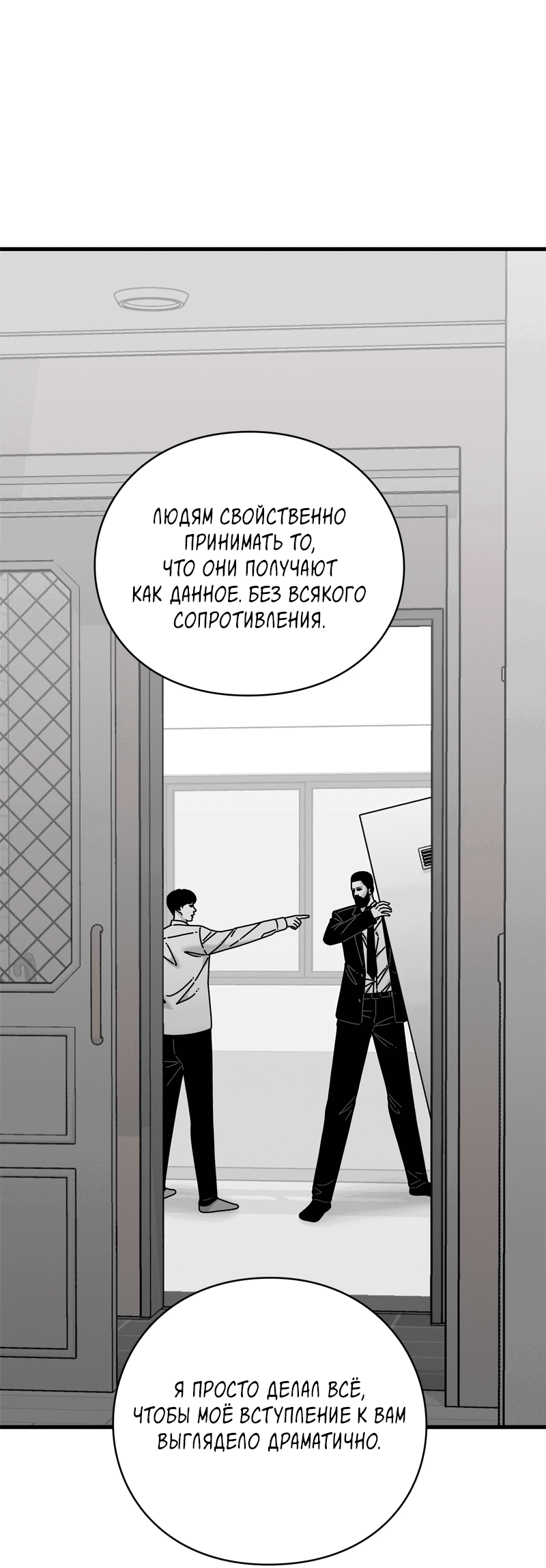 Манга Глаза - Глава 113 Страница 76