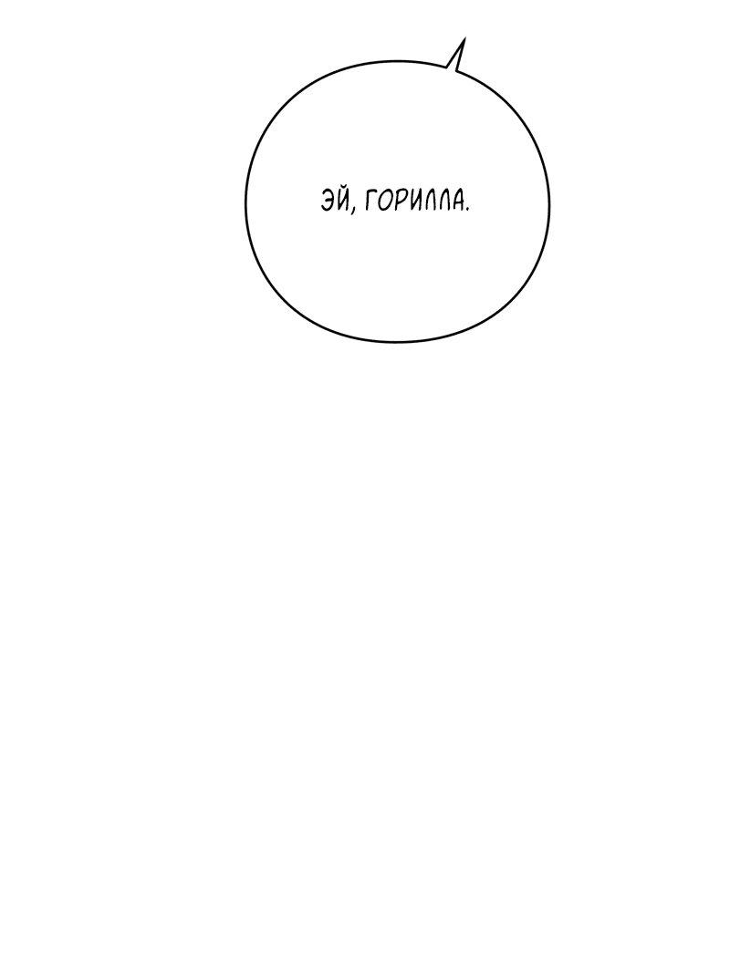 Манга Глаза - Глава 113 Страница 97