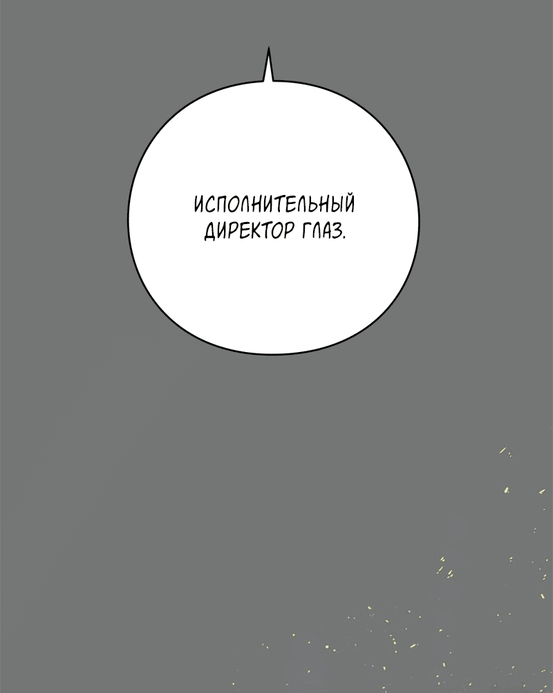 Манга Глаза - Глава 113 Страница 12
