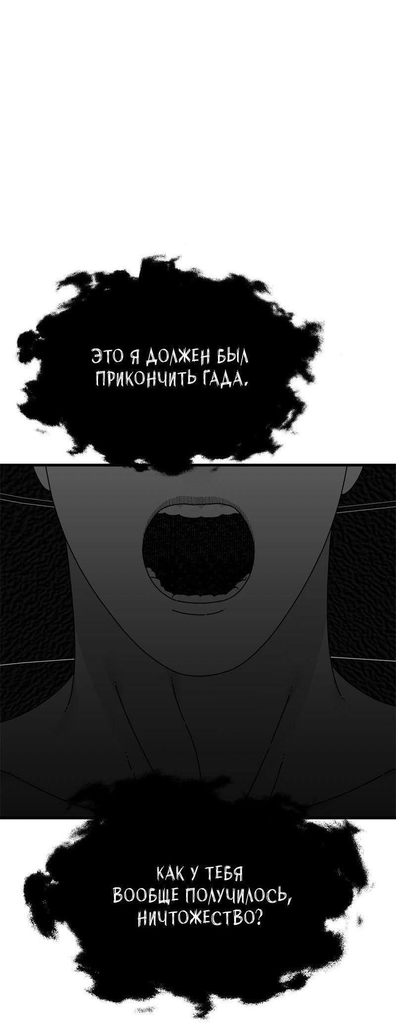 Манга Глаза - Глава 112 Страница 30