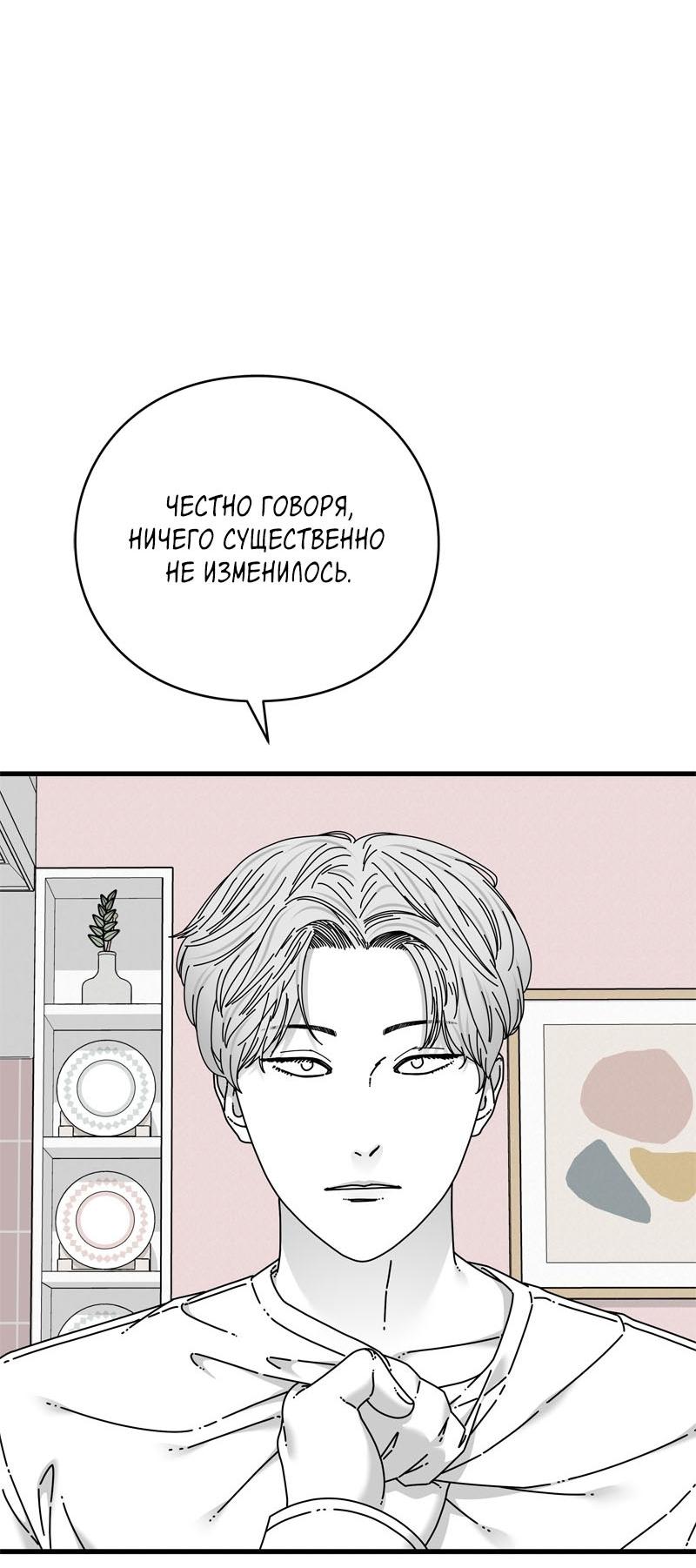 Манга Глаза - Глава 111 Страница 60