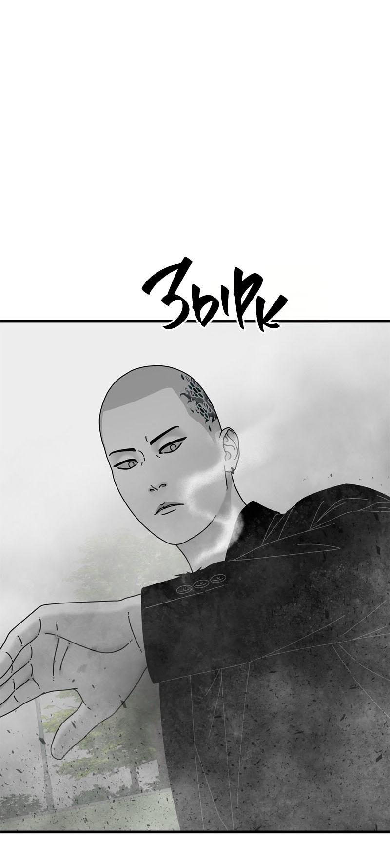 Манга Глаза - Глава 111 Страница 91