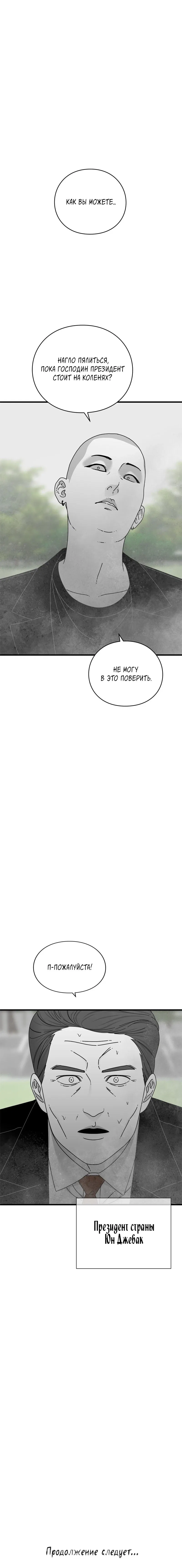 Манга Глаза - Глава 111 Страница 111