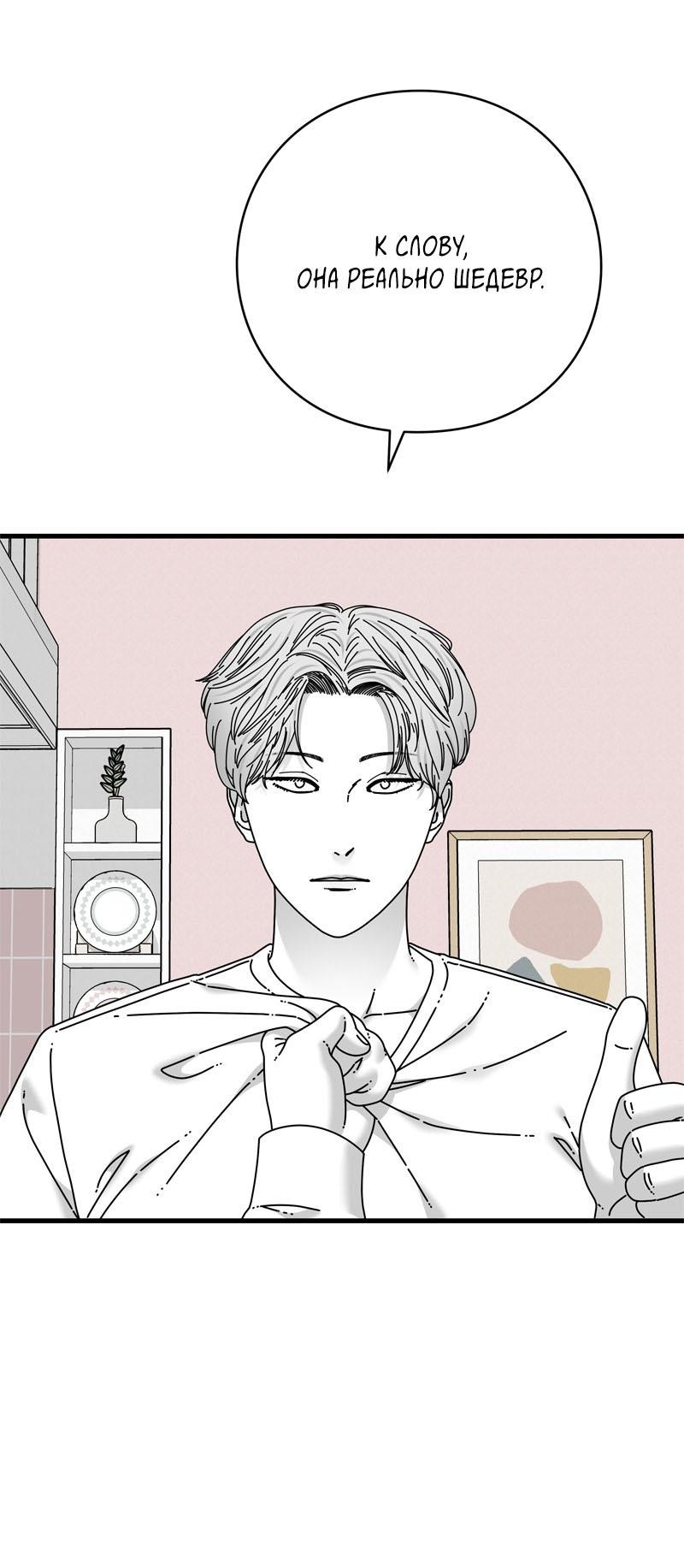 Манга Глаза - Глава 111 Страница 65