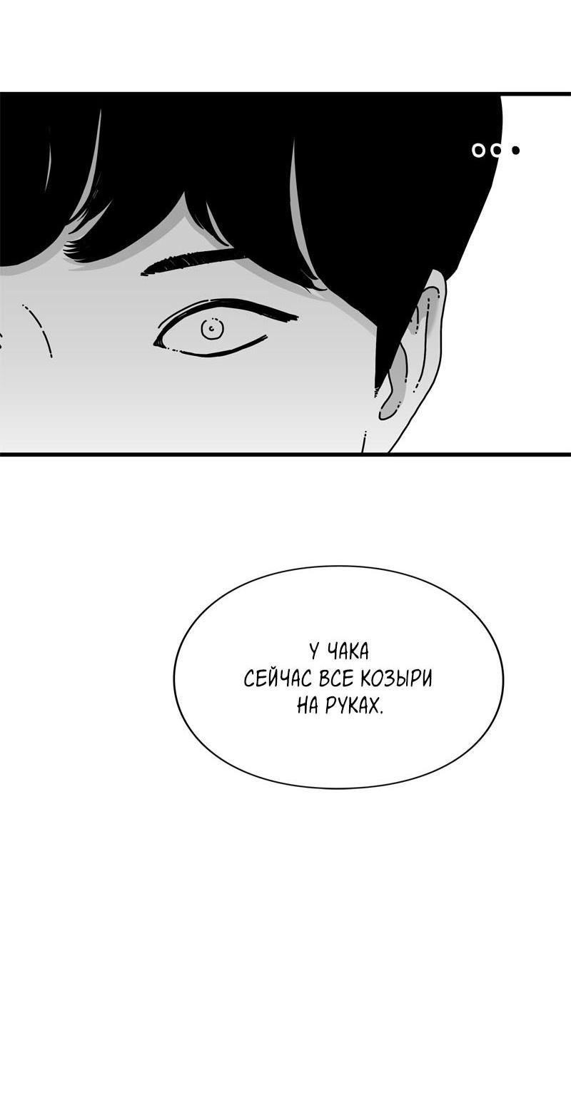 Манга Глаза - Глава 111 Страница 59