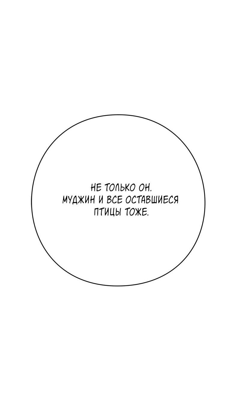 Манга Глаза - Глава 111 Страница 48