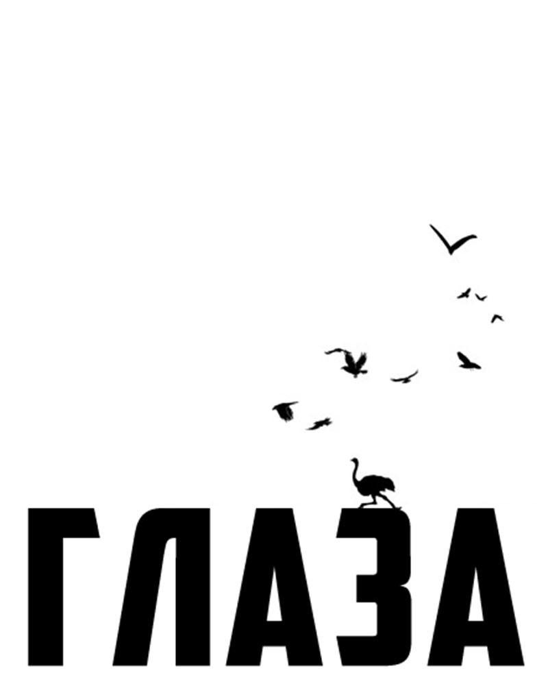 Манга Глаза - Глава 111 Страница 1