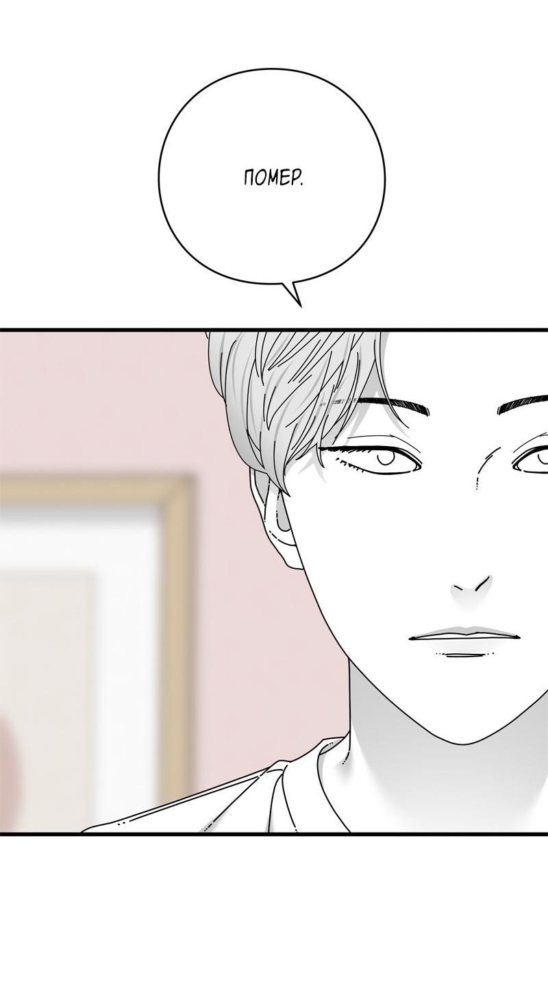 Манга Глаза - Глава 111 Страница 46
