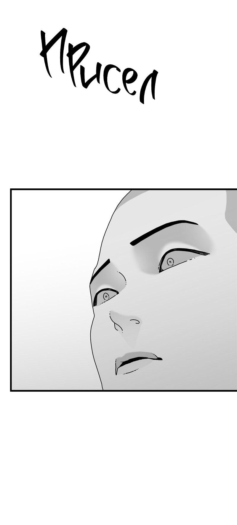 Манга Глаза - Глава 111 Страница 107