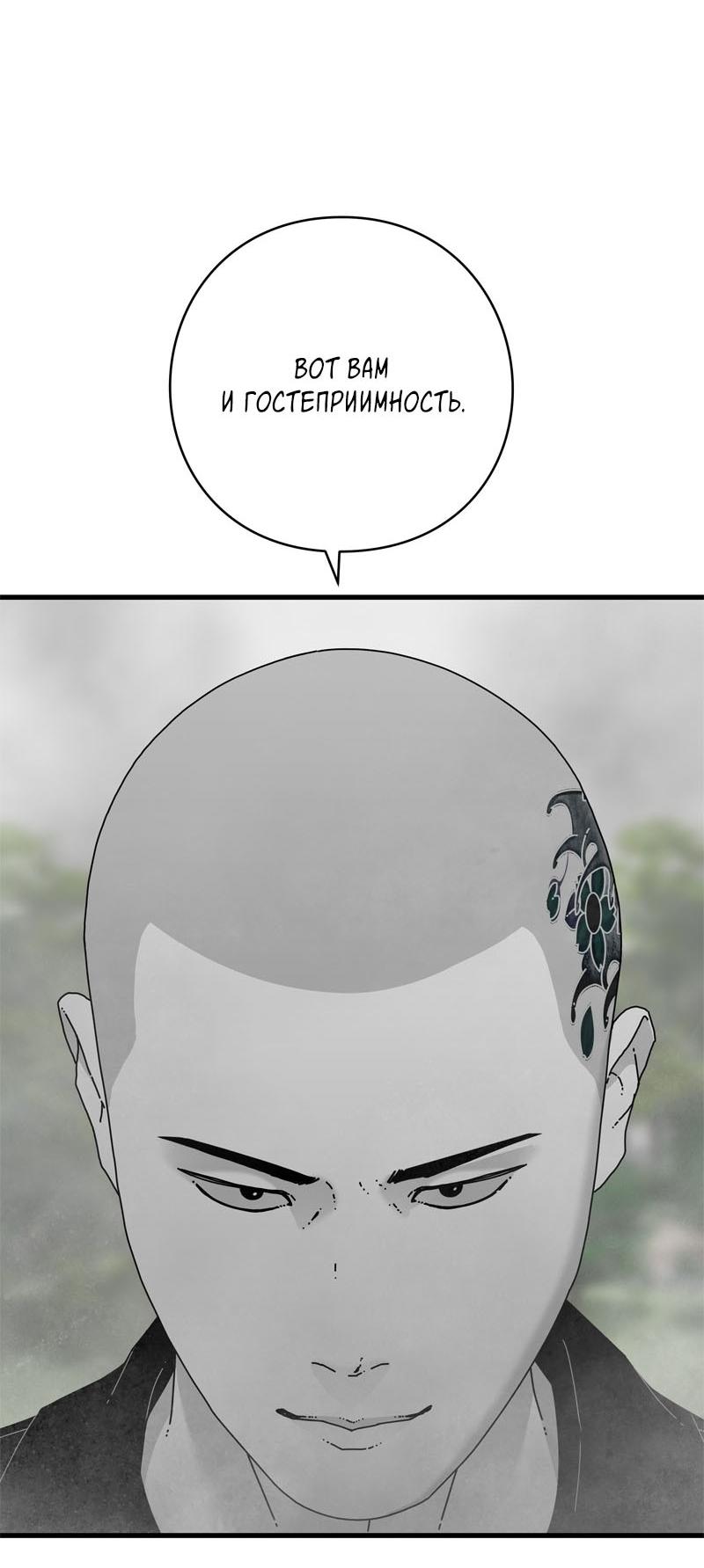 Манга Глаза - Глава 111 Страница 102