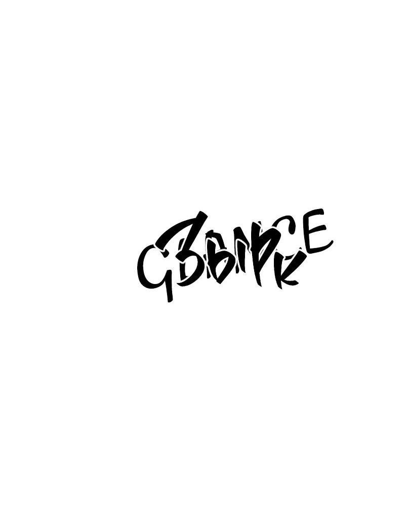 Манга Глаза - Глава 111 Страница 15