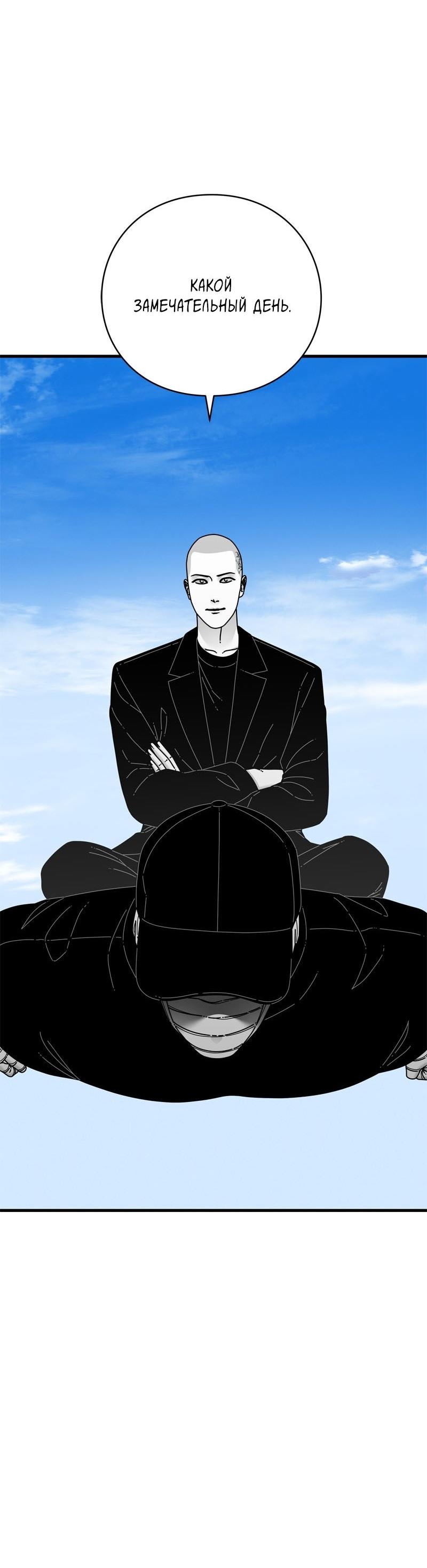 Манга Глаза - Глава 111 Страница 76