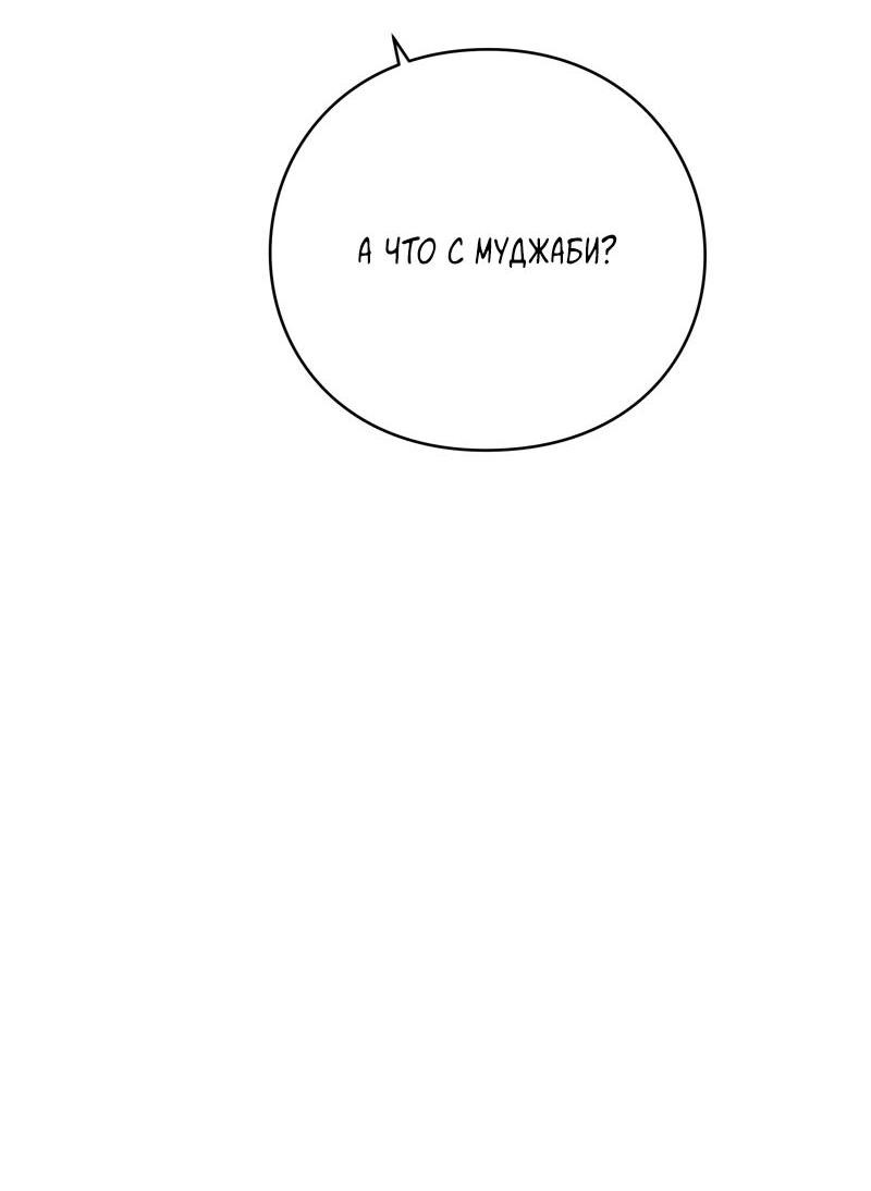 Манга Глаза - Глава 111 Страница 45