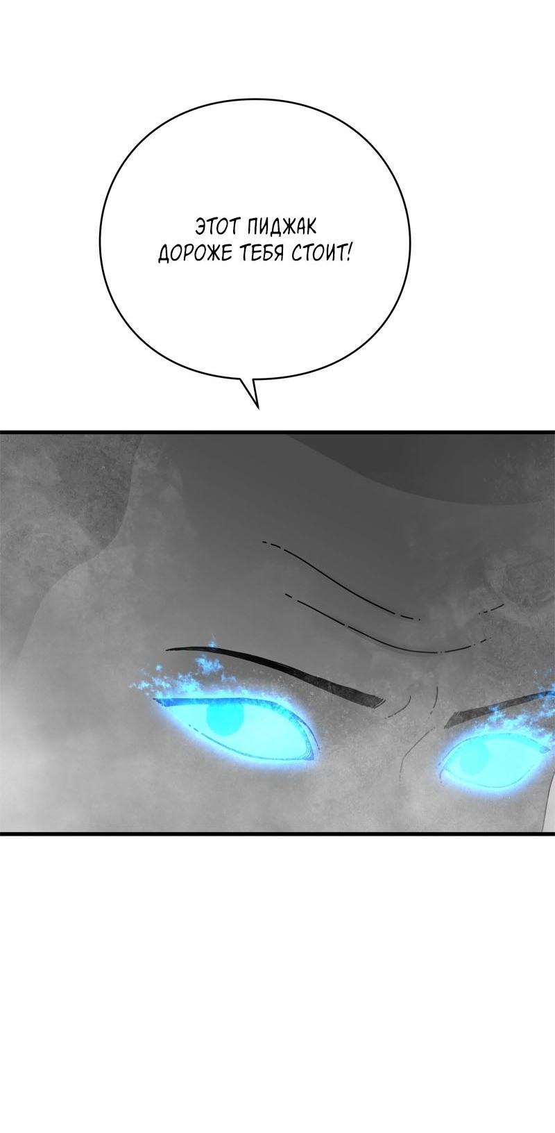 Манга Глаза - Глава 111 Страница 93