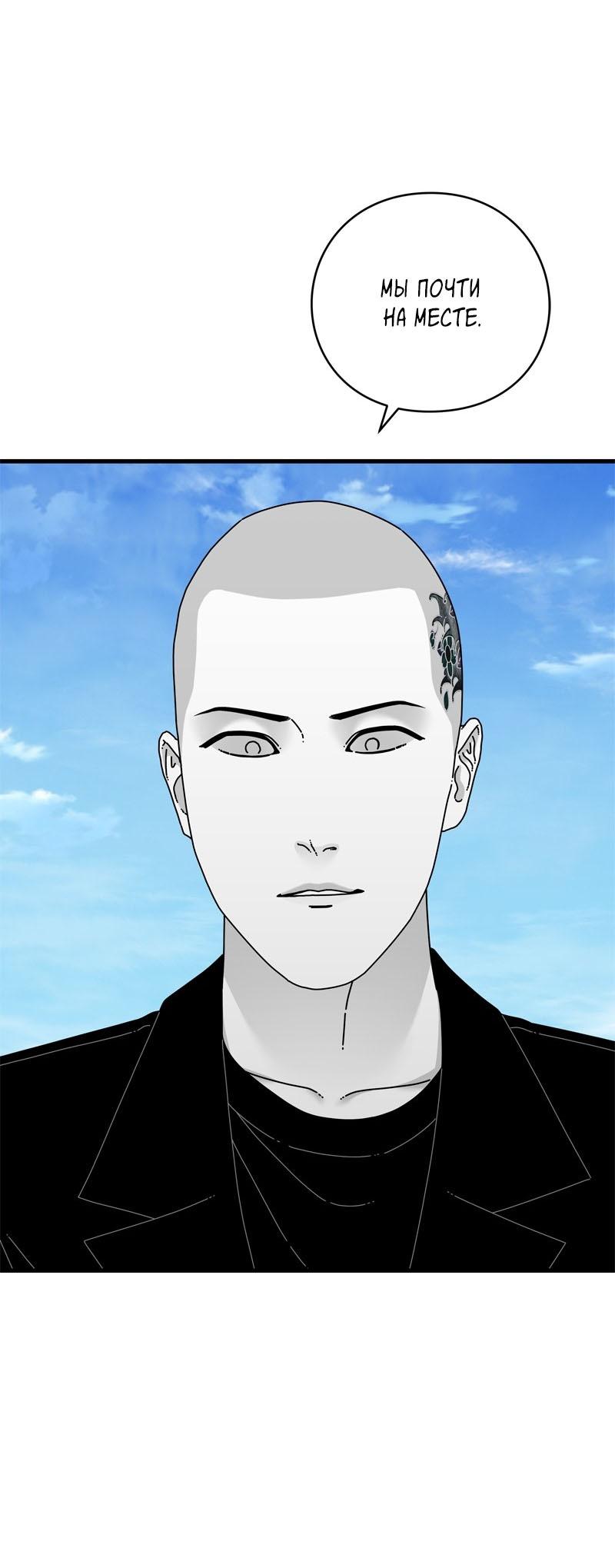 Манга Глаза - Глава 111 Страница 77