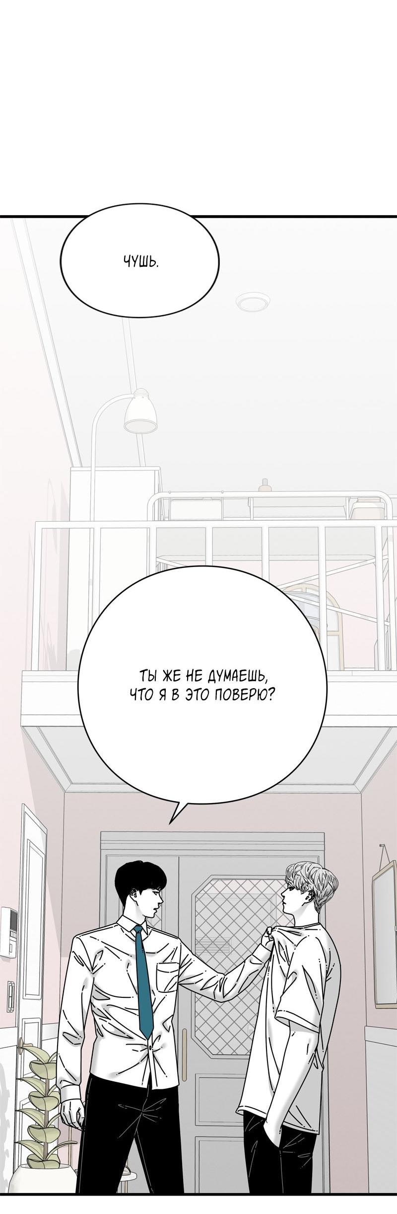 Манга Глаза - Глава 111 Страница 50