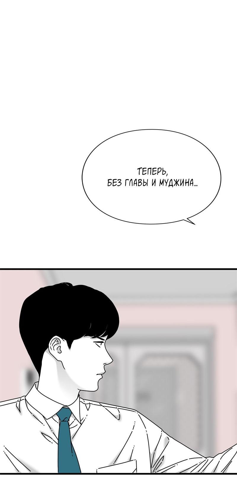 Манга Глаза - Глава 111 Страница 55