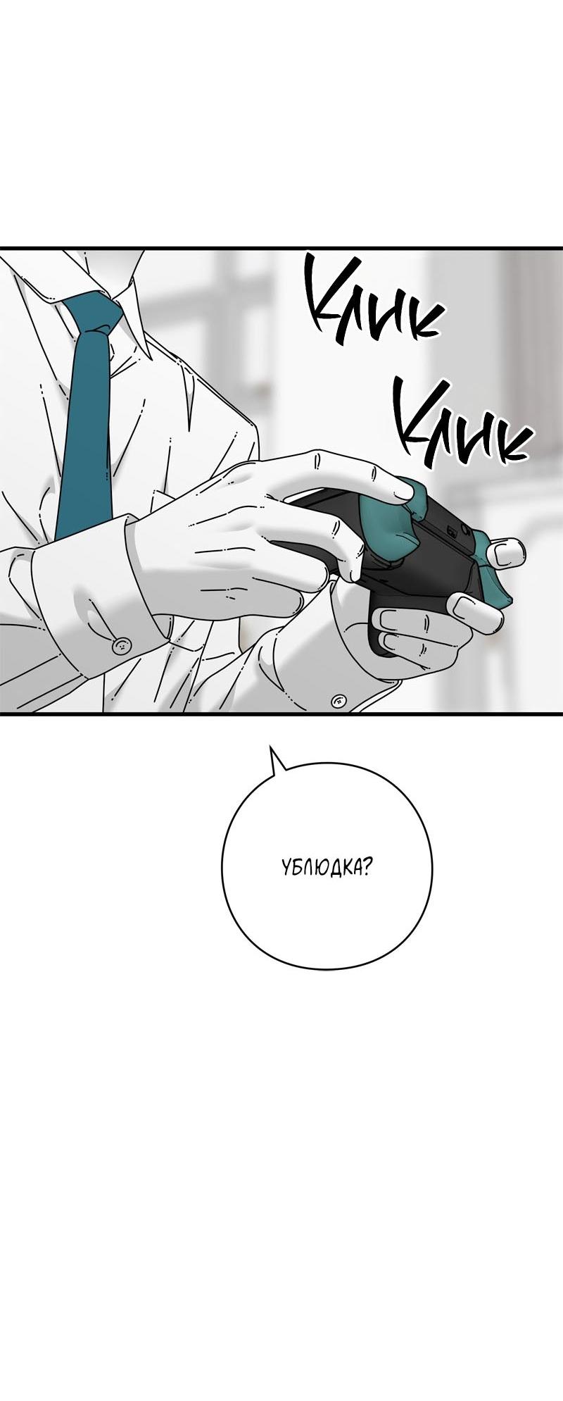 Манга Глаза - Глава 111 Страница 37