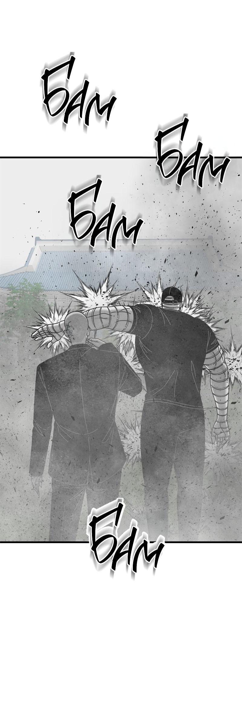 Манга Глаза - Глава 111 Страница 89