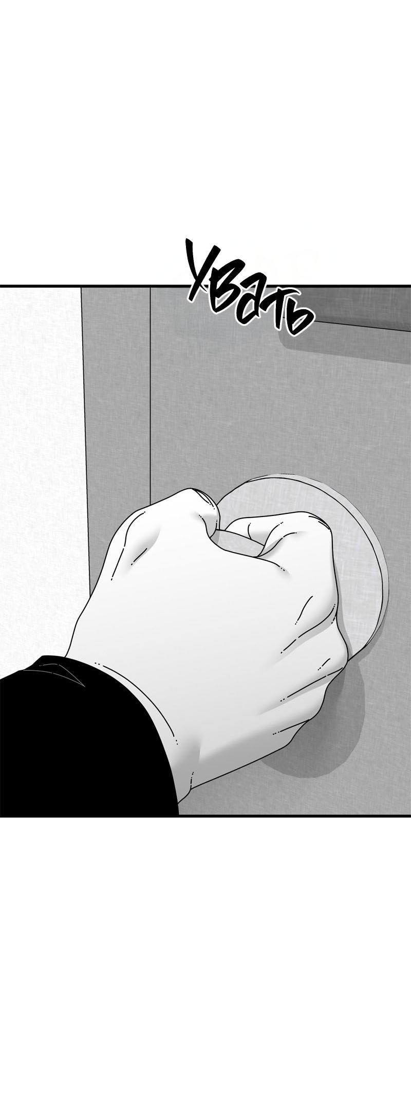 Манга Глаза - Глава 111 Страница 70