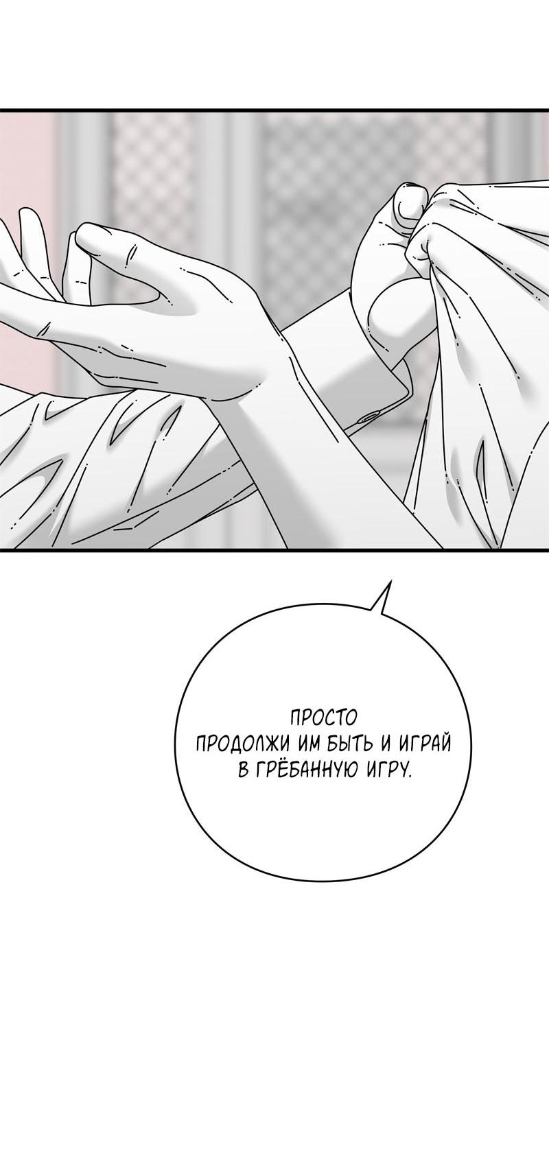 Манга Глаза - Глава 111 Страница 63