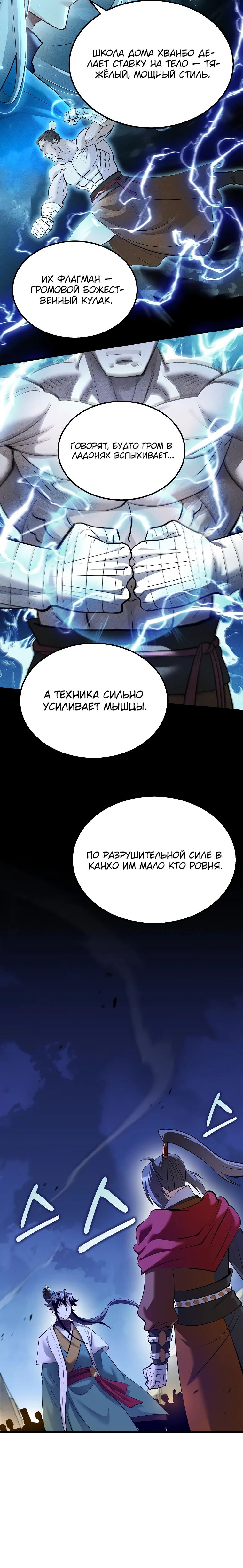 Манга Вторая жизнь хирурга - Глава 205 Страница 24