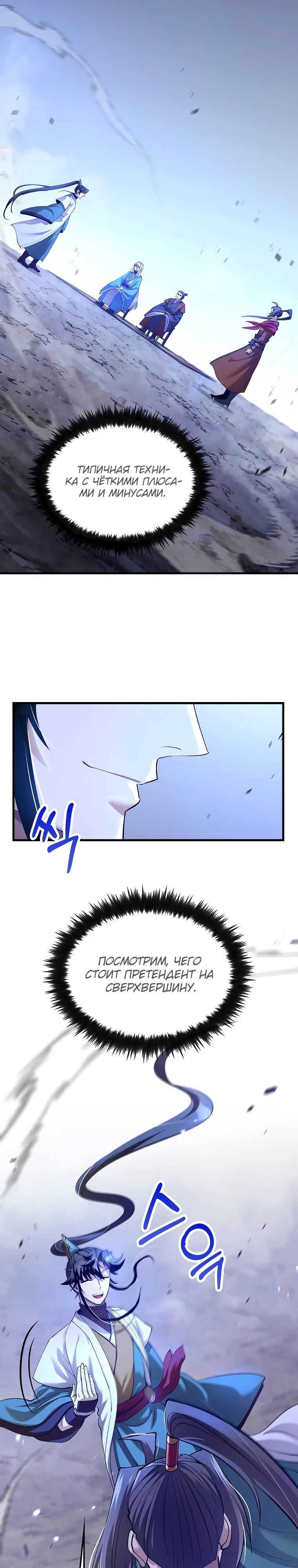 Манга Вторая жизнь хирурга - Глава 205 Страница 26