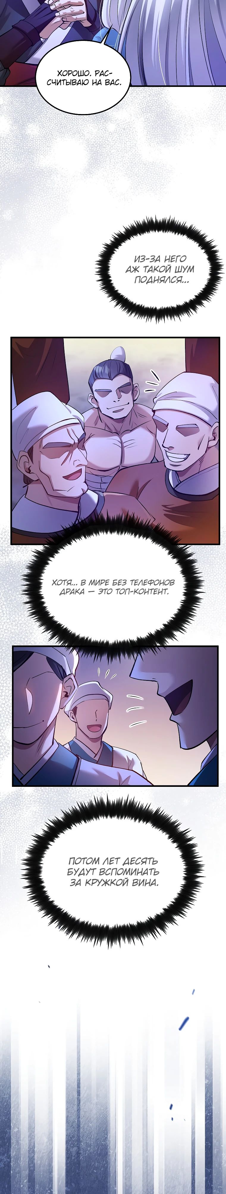 Манга Вторая жизнь хирурга - Глава 205 Страница 9