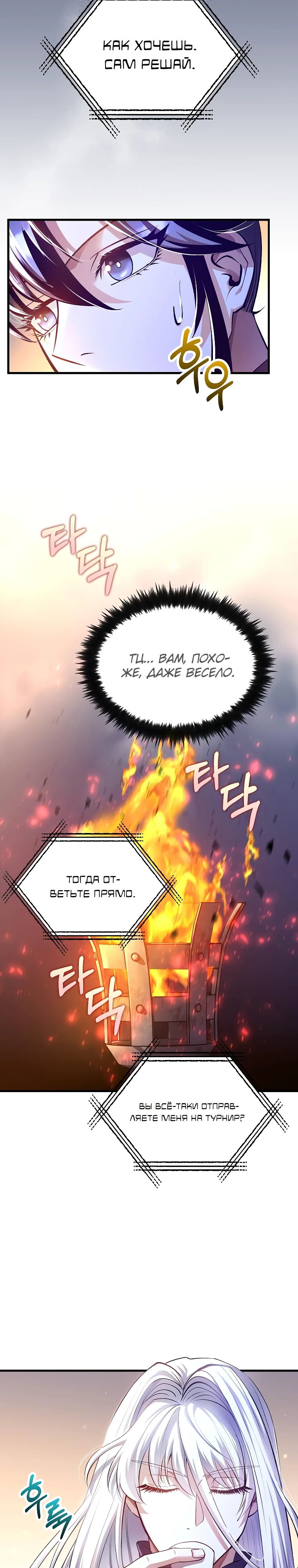 Манга Вторая жизнь хирурга - Глава 205 Страница 4