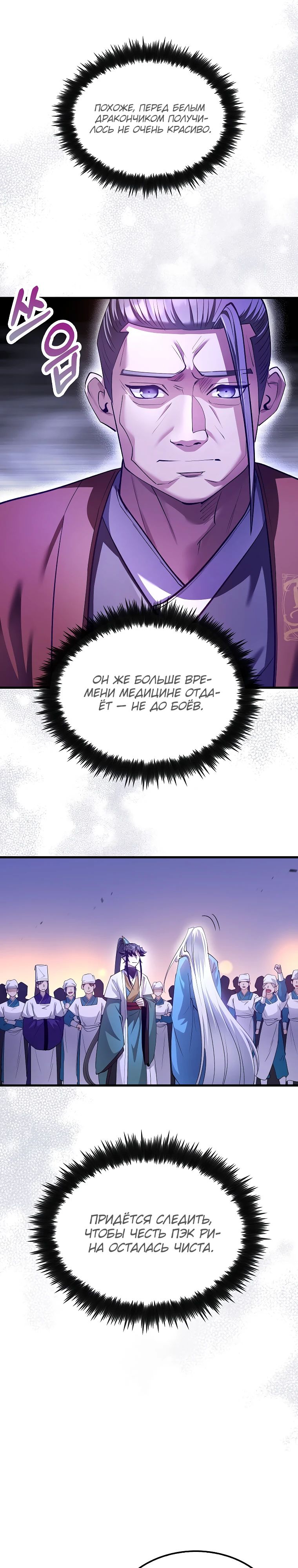 Манга Вторая жизнь хирурга - Глава 205 Страница 16