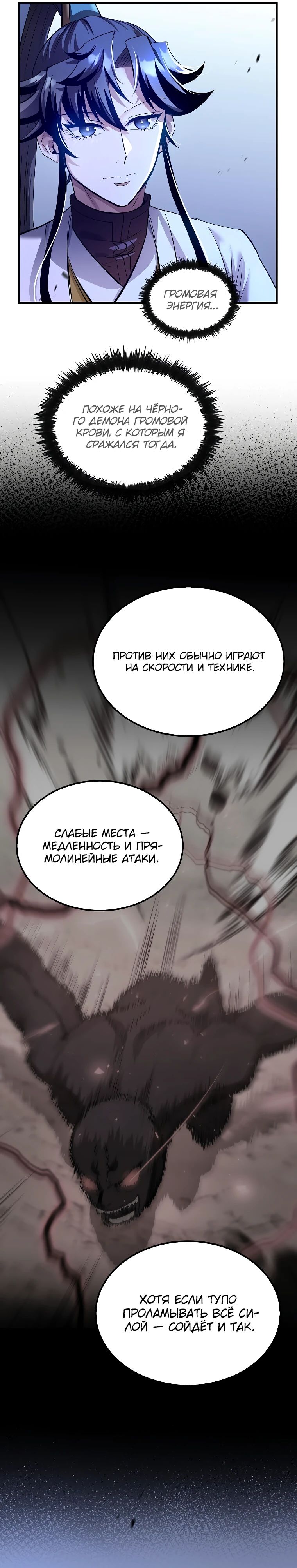 Манга Вторая жизнь хирурга - Глава 205 Страница 25