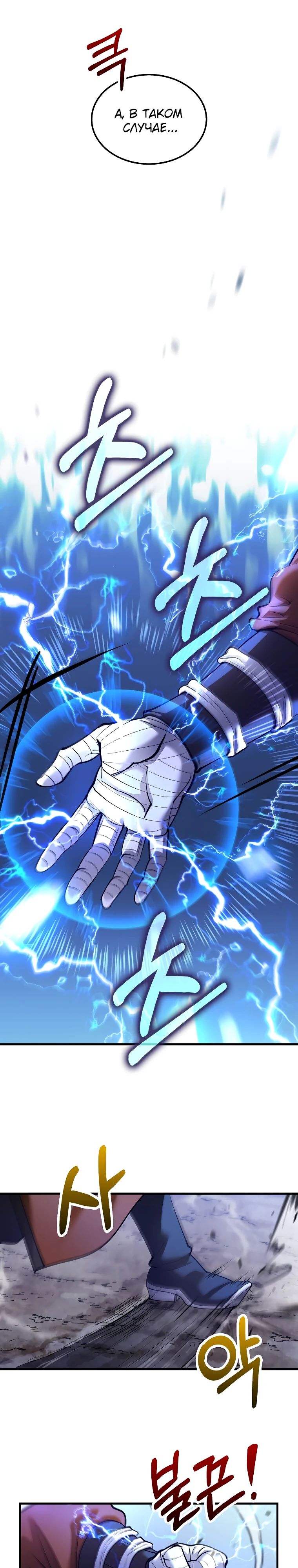 Манга Вторая жизнь хирурга - Глава 205 Страница 28